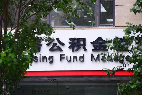 诸暨2025年公积金提取政策（重庆2025年公积金提取政策）